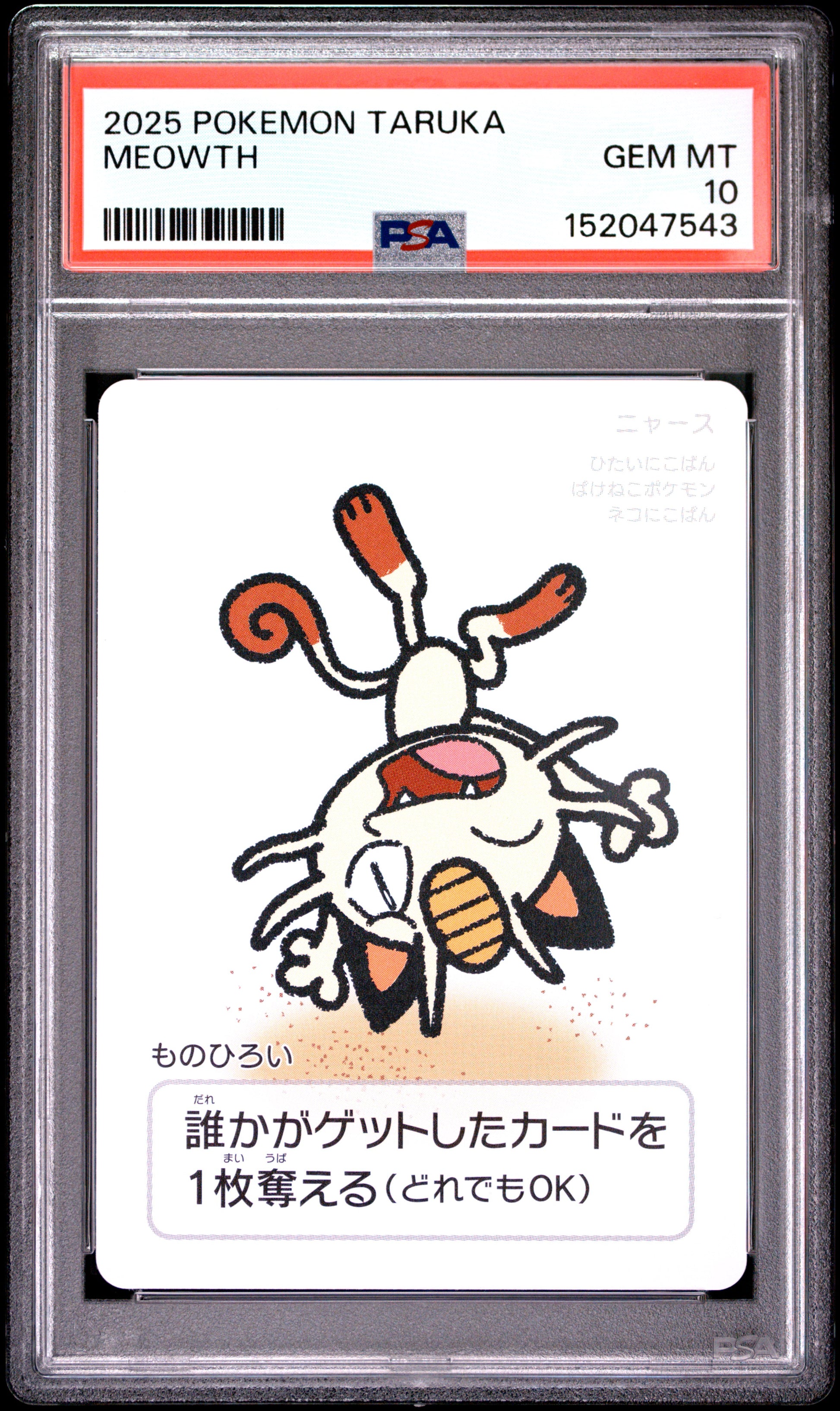 2025 POKEMON TARUKA MEOWTH PSA 10