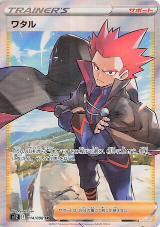 pokemon Paradigm Trigger Lance 114/098