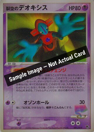 Pokemon Japan,Movie Commemoration VS Pack: Sky-Splitting Deoxys,Sky-Splitting Deoxys - 001/019,Unlimited,Moderately Played — Sample Image, Not Actual Card