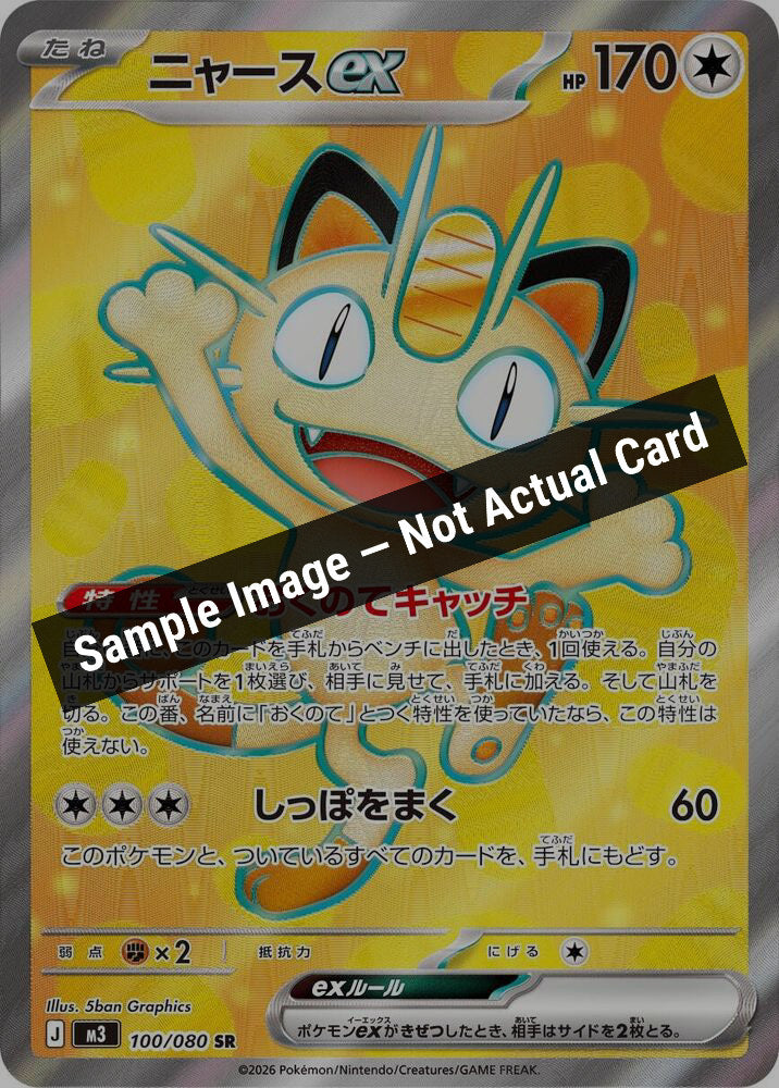Pokemon Japan,M3: Nihil Zero,Meowth ex - 100/080,Holofoil,Near Mint — Sample Image, Not Actual Card
