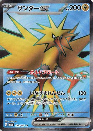 pokemon Pokémon Card 151 Zapdos ex 194/165