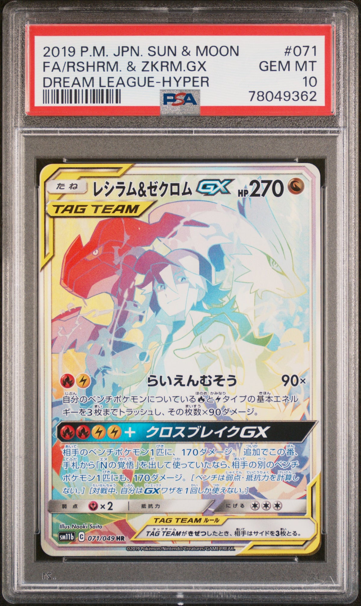 2019 POKEMON JAPANESE SUN & MOON DREAM LEAGUE FA/RSHRM. & ZKRM.GX #071 DREAM LEAGUE-HYPER PSA 10