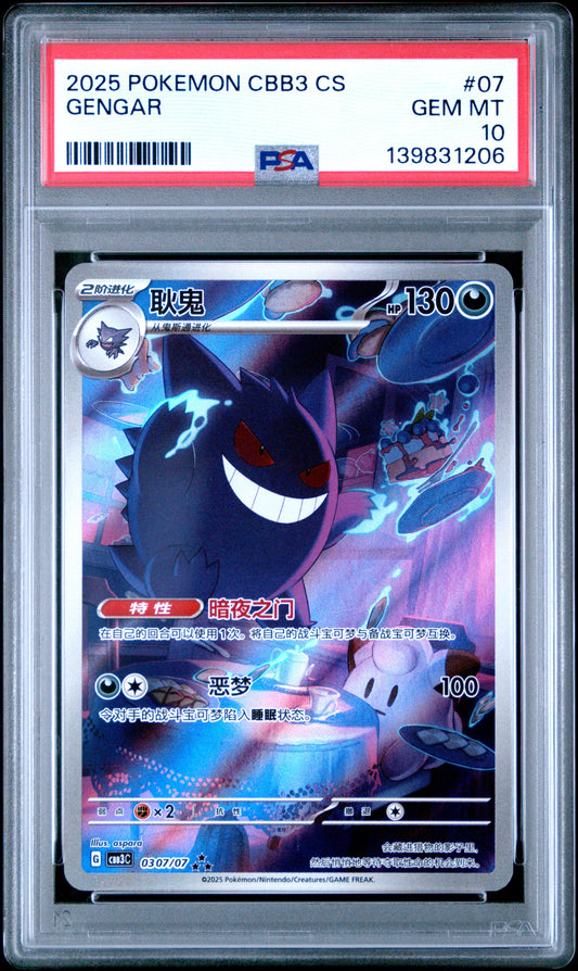 2025 POKEMON SIMPLIFIED CHINESE CBB3 C-GEM PACK VOL 3 GENGAR #07 PSA 10