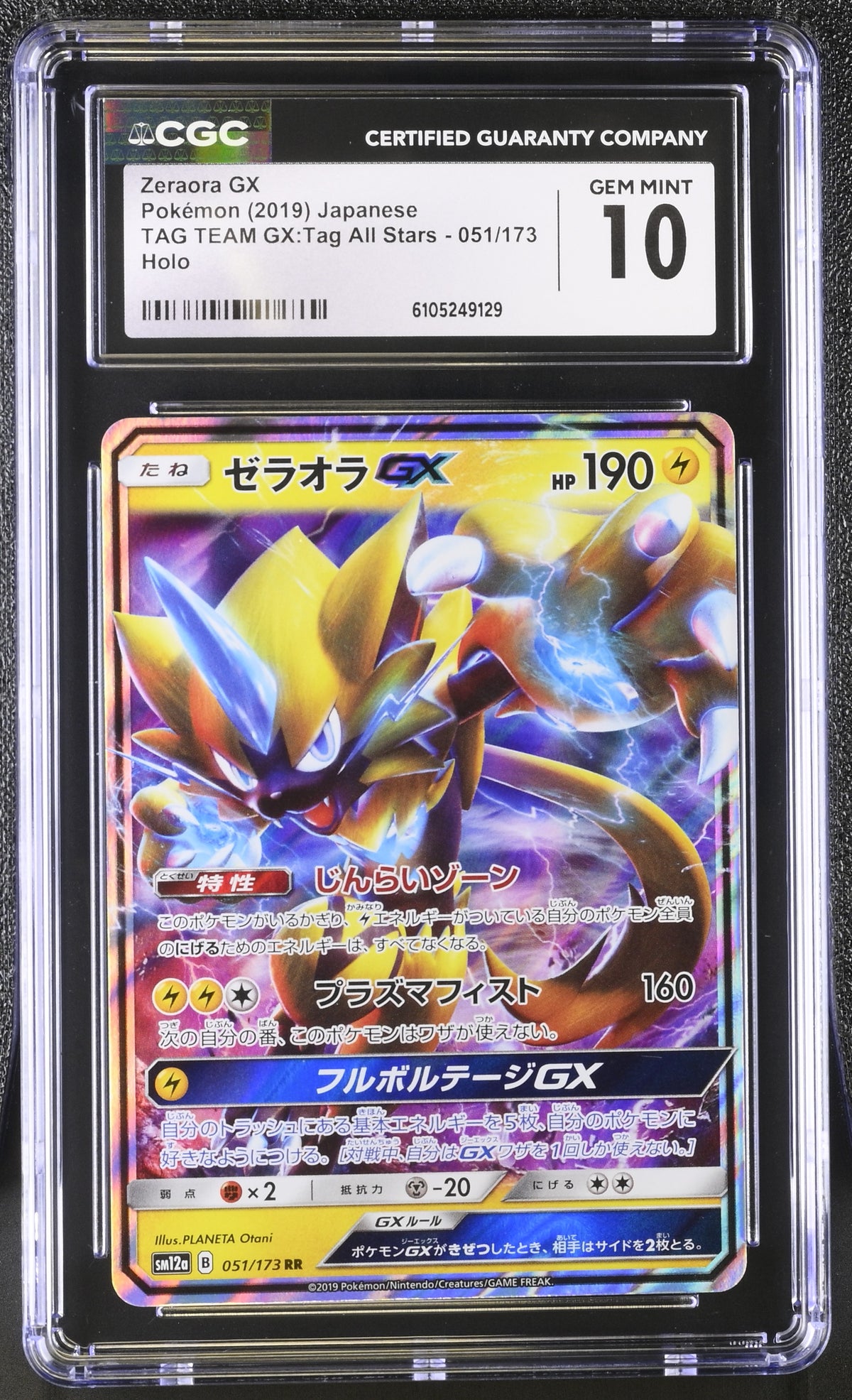 TAG TEAM GX:Tag All Stars Zeraora GX #051/173 CGC 10