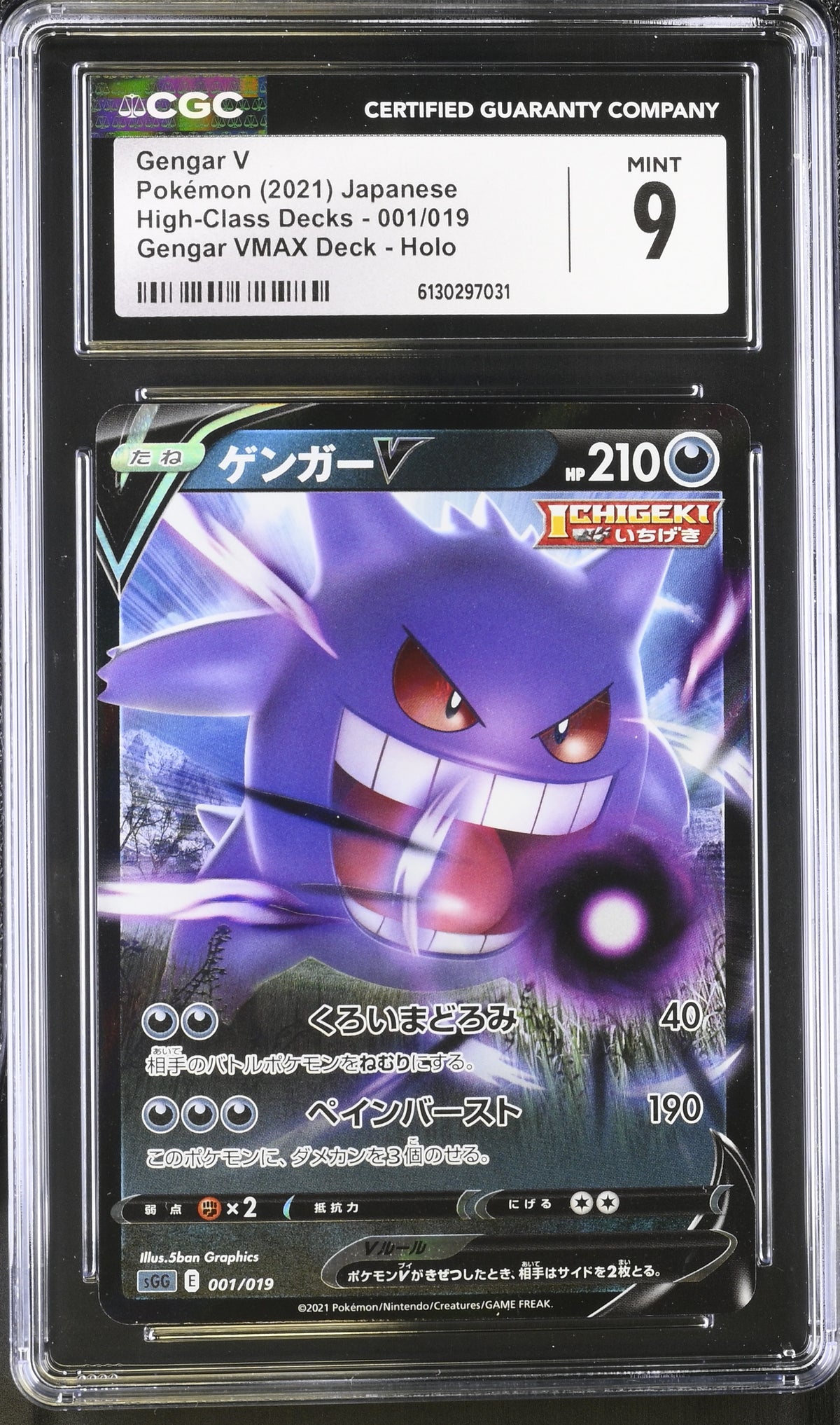 High-Class Decks Gengar V #001/019 CGC 9
