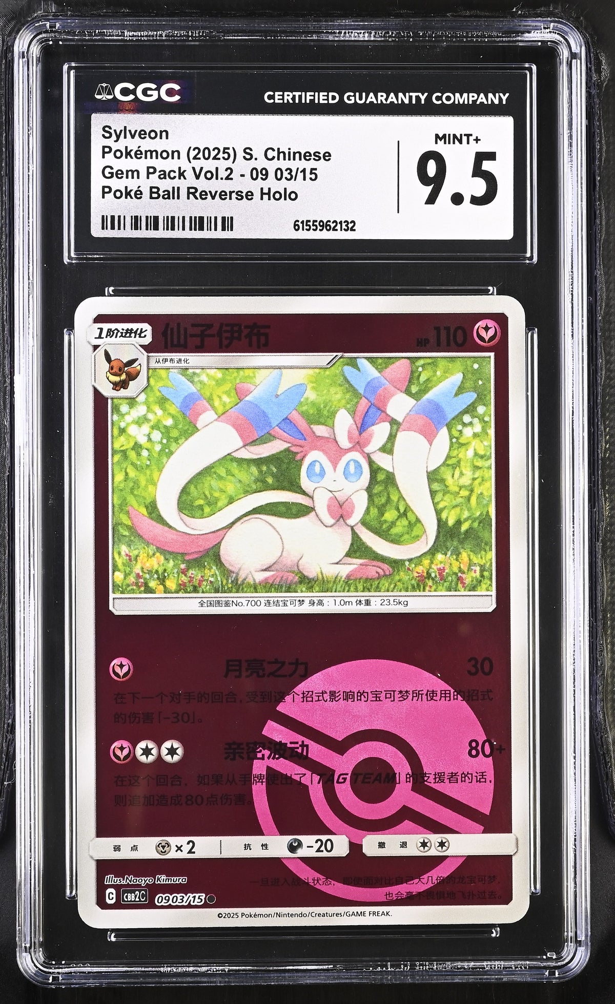 Gem Pack Vol.2 Sylveon #09 03/15 CGC 9.5
