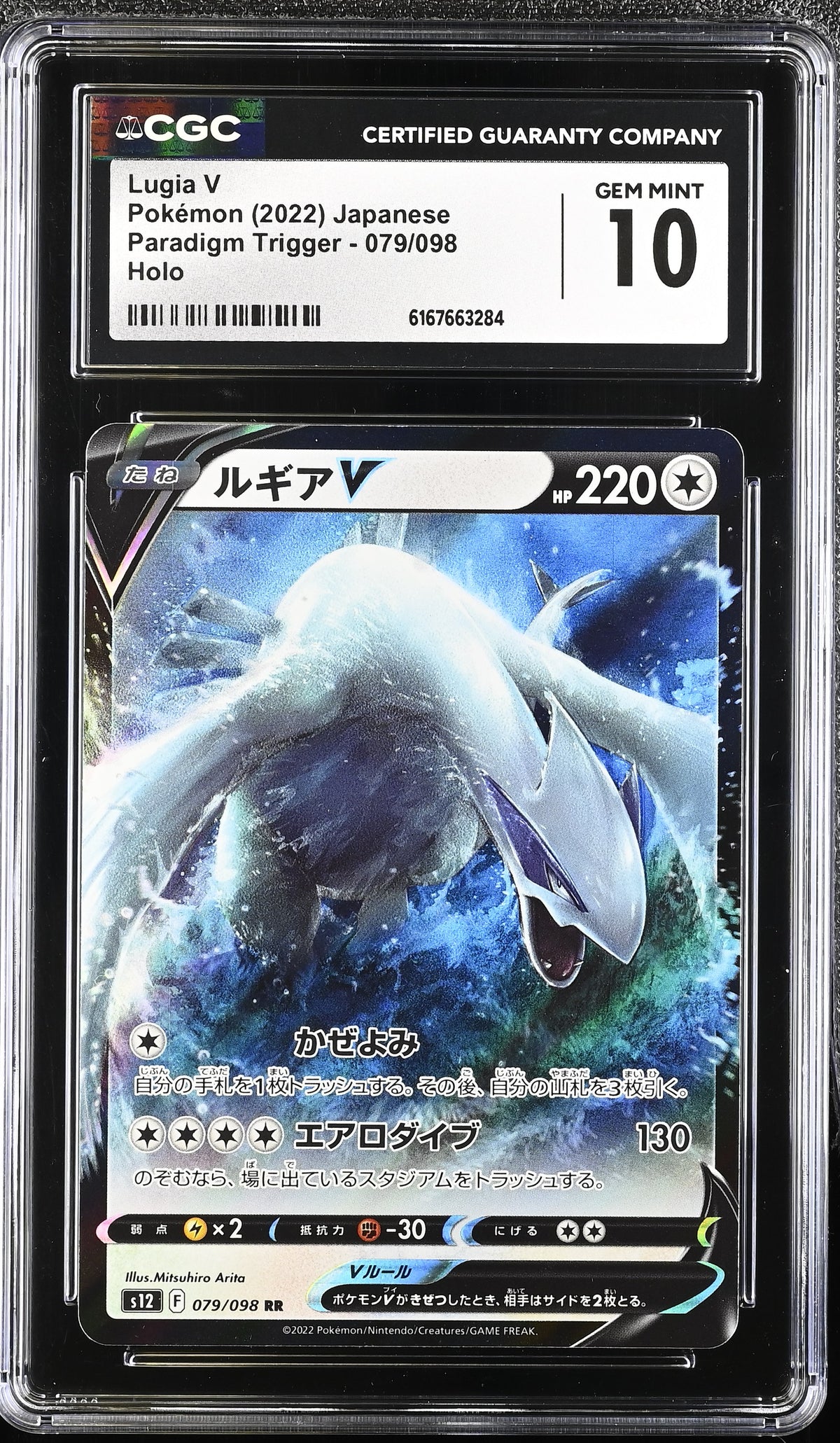 Paradigm Trigger Lugia V #079/098 CGC 10