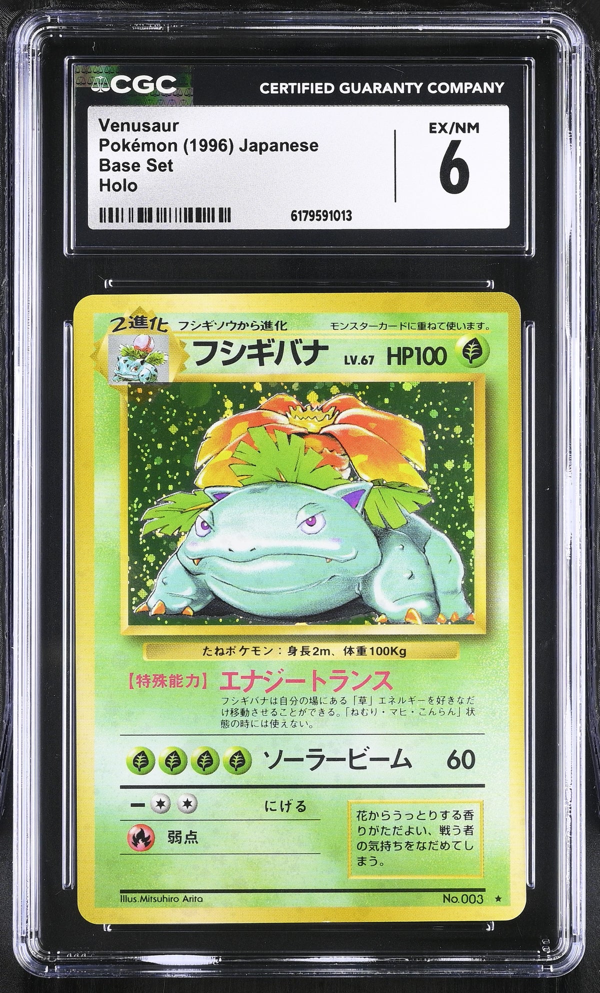 Base Set Venusaur CGC 6