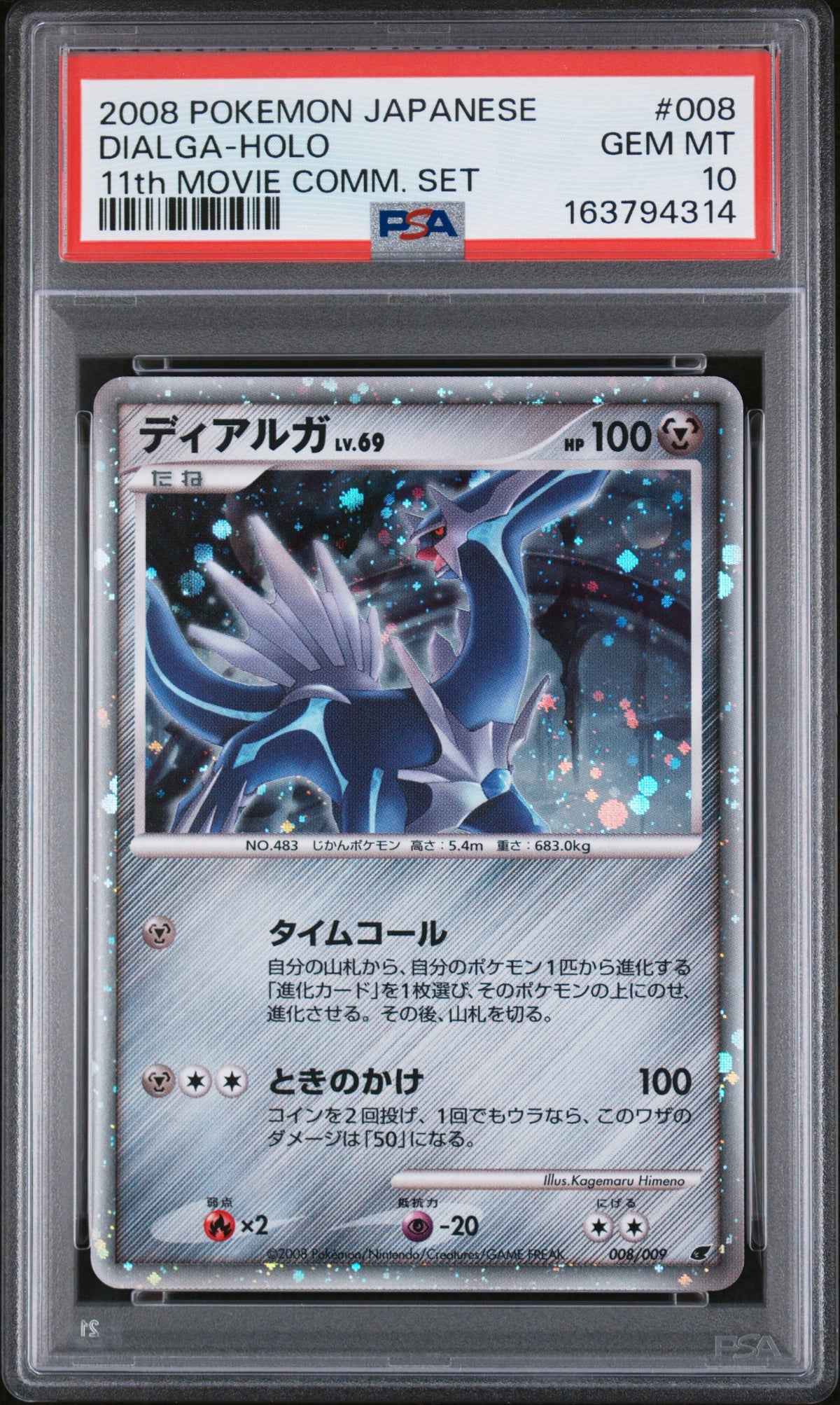 2008 POKEMON JAPANESE 11th MOVIE COMMEMORATION SET DIALGA-HOLO #008 11th MOVIE COMM. SET PSA 10