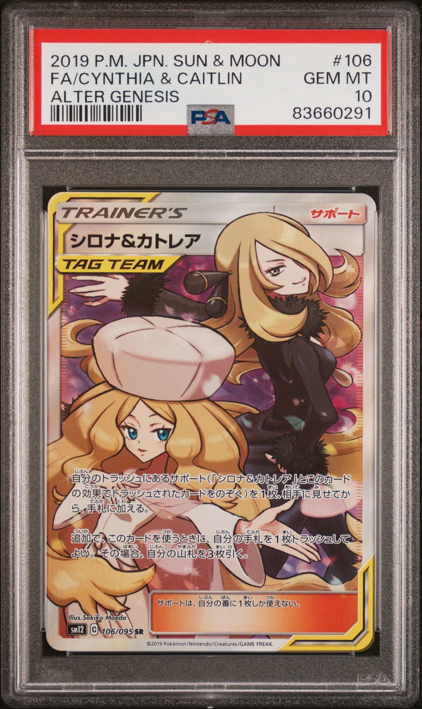 2019 POKEMON JAPANESE SUN & MOON ALTER GENESIS FA/CYNTHIA & CAITLIN #106 ALTER GENESIS PSA 10