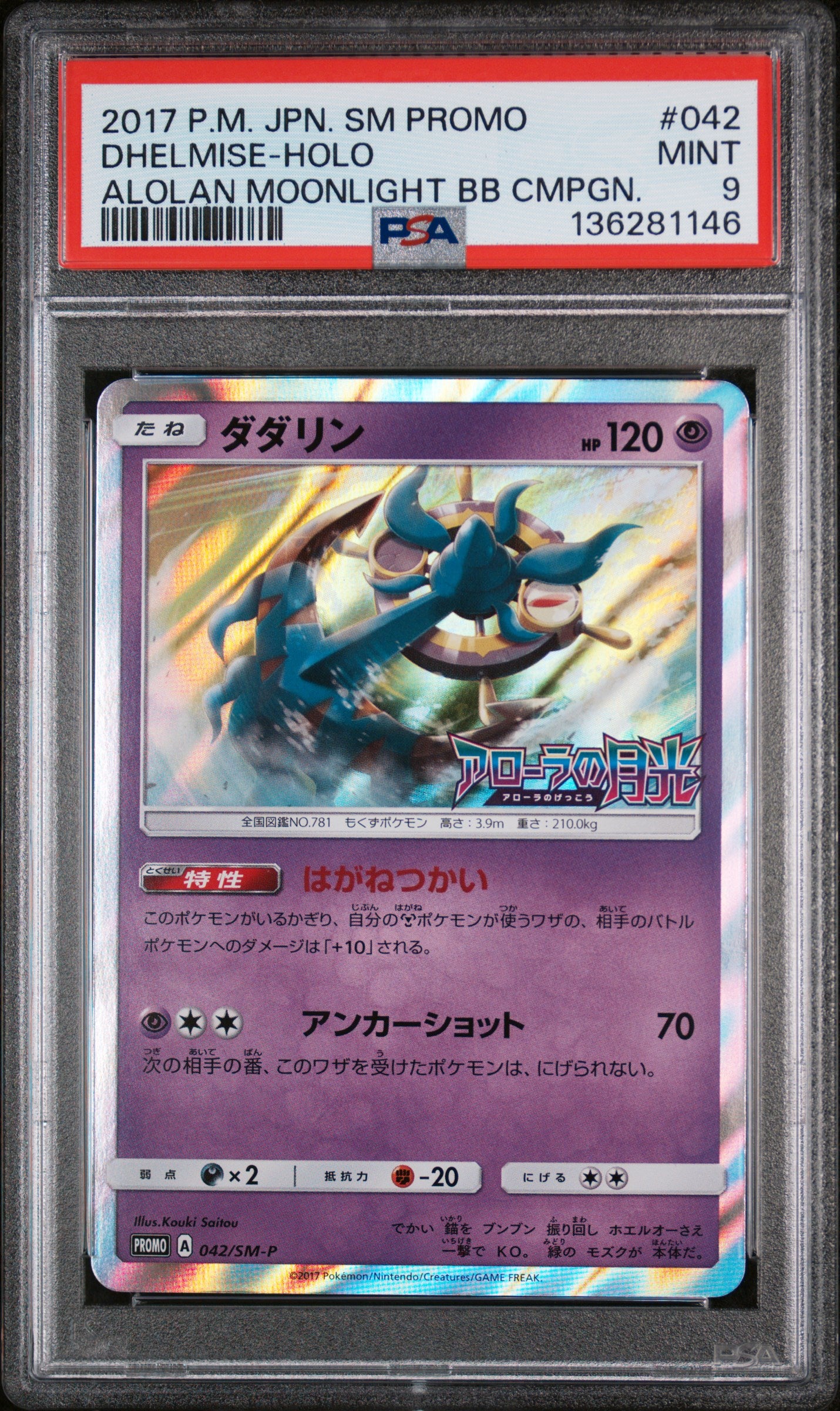 2017 POKEMON JAPANESE SM PROMO DHELMISE-HOLO #042 ALOLAN MOONLIGHT BB CMPGN. PSA 9