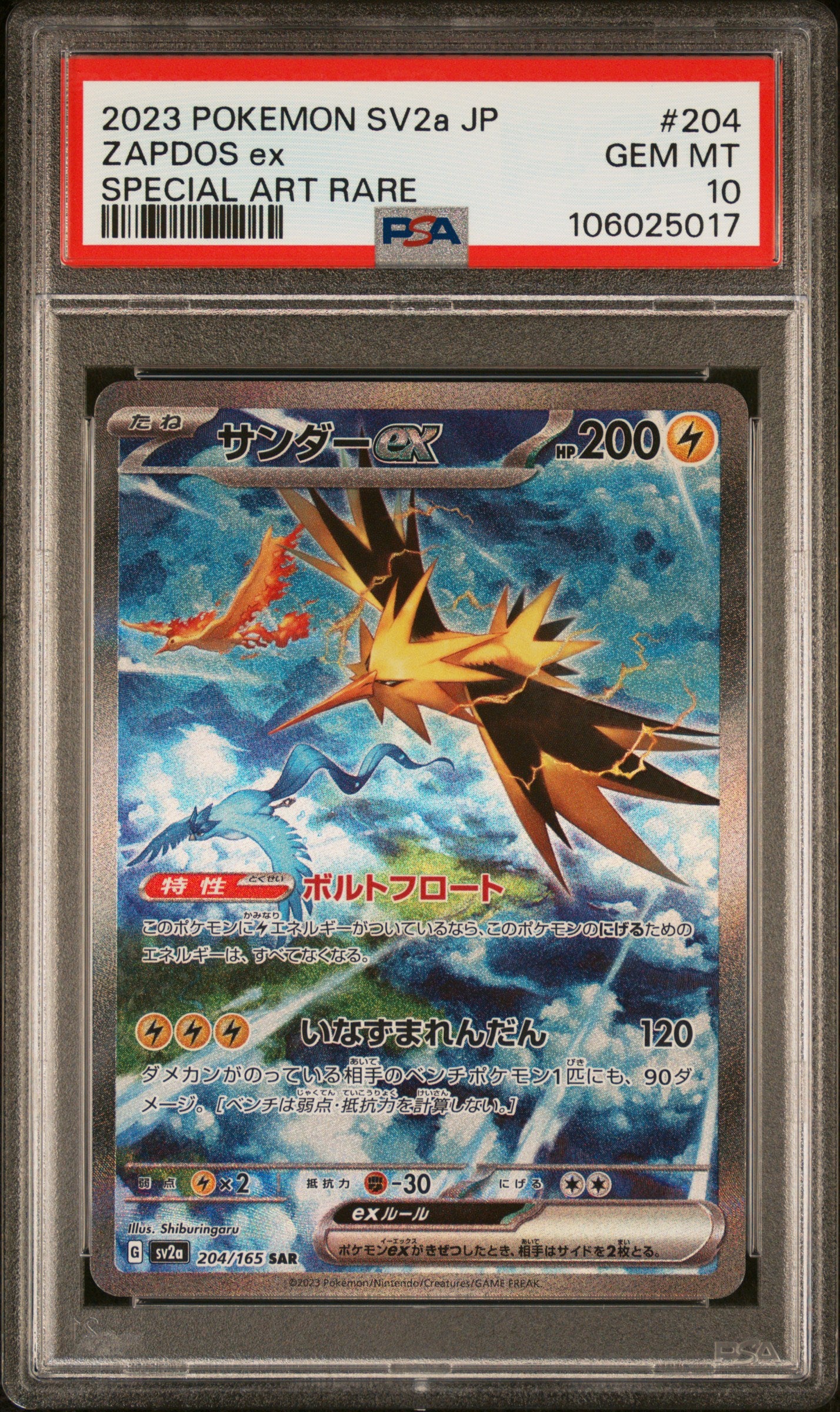 2023 POKEMON JAPANESE SV2a-POKEMON CARD 151 ZAPDOS ex #204 SPECIAL ART RARE PSA 10