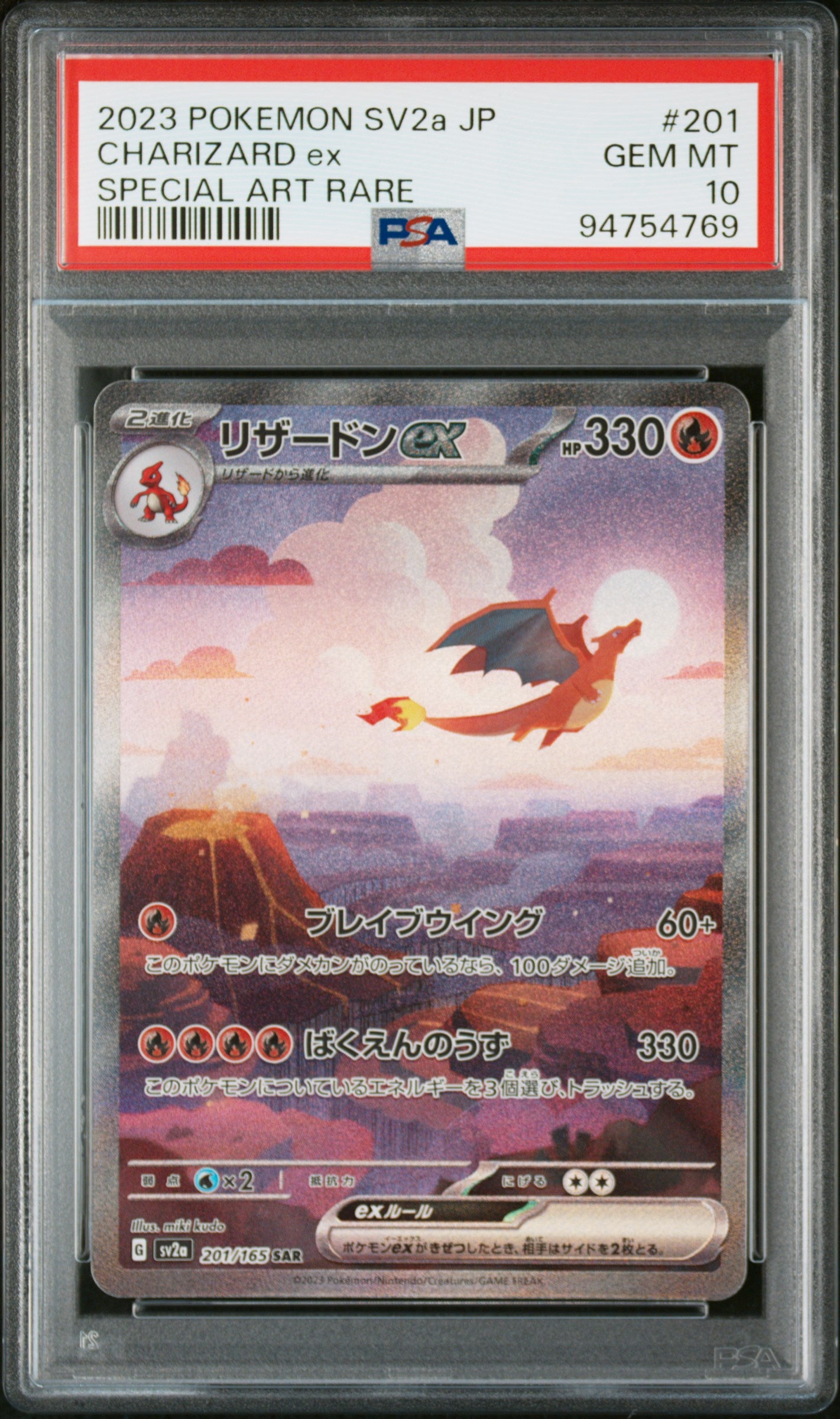 2023 POKEMON JAPANESE SV2a-POKEMON CARD 151 CHARIZARD ex #201 SPECIAL ART RARE PSA 10
