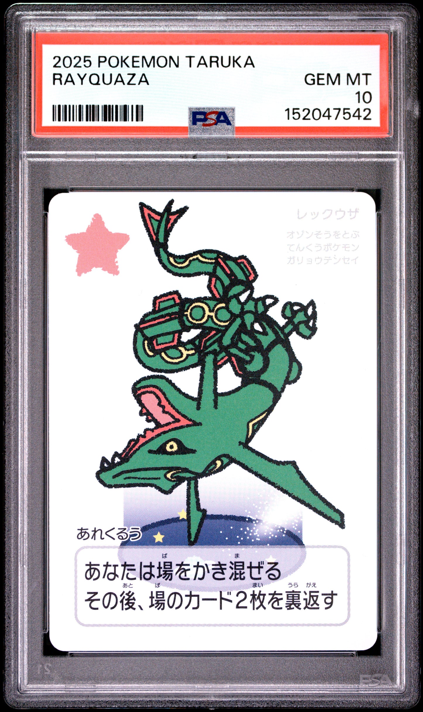 2025 POKEMON TARUKA RAYQUAZA PSA 10