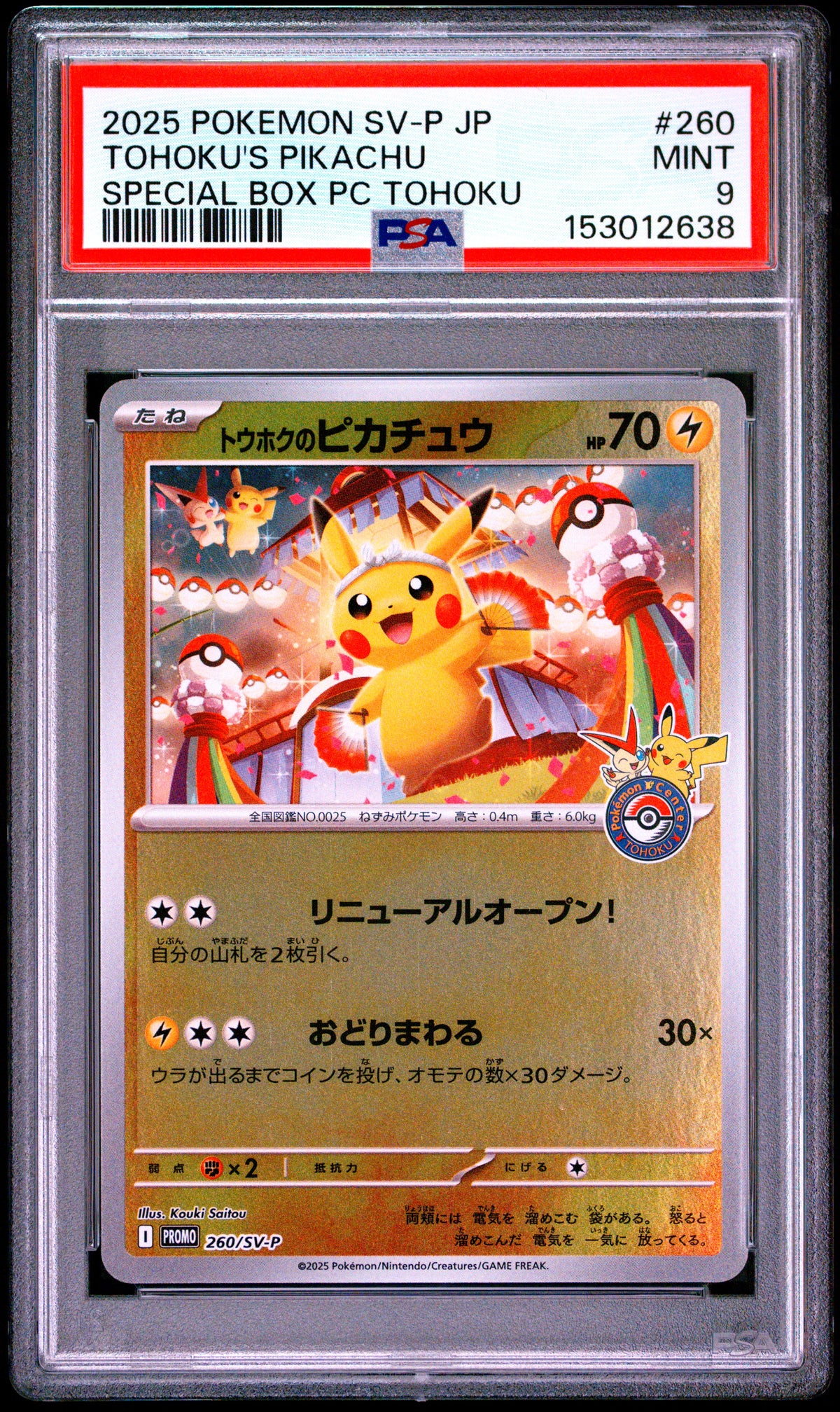 2025 POKEMON JAPANESE SV-P PROMO TOHOKU'S PIKACHU #260 SPECIAL BOX PC TOHOKU PSA 9