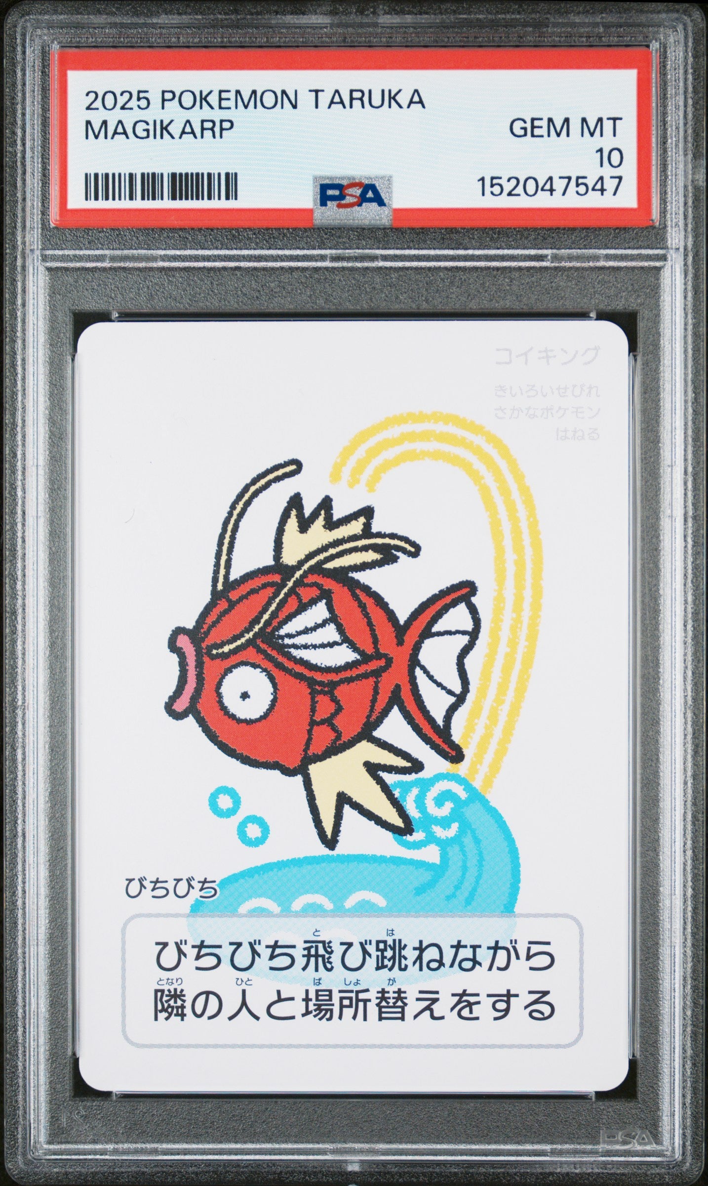 2025 POKEMON TARUKA MAGIKARP PSA 10