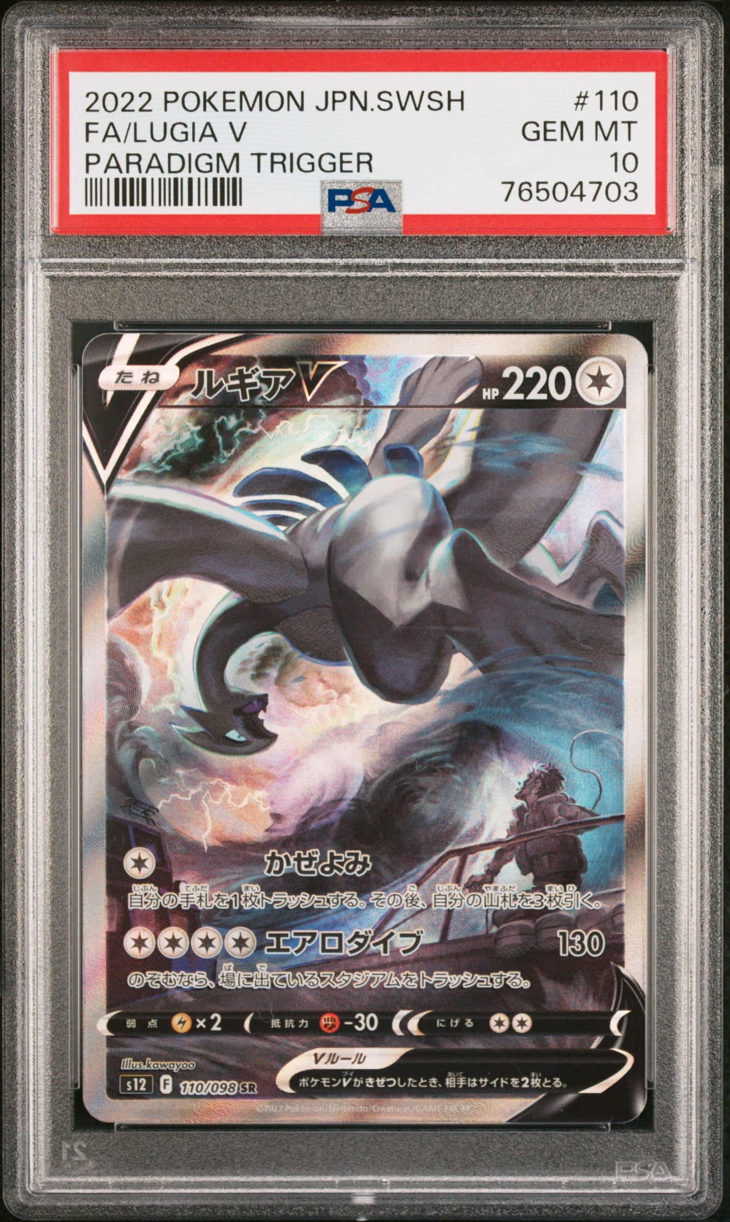 2022 POKEMON JAPANESE SWORD & SHIELD PARADIGM TRIGGER FA/LUGIA V #110 PARADIGM TRIGGER PSA 10