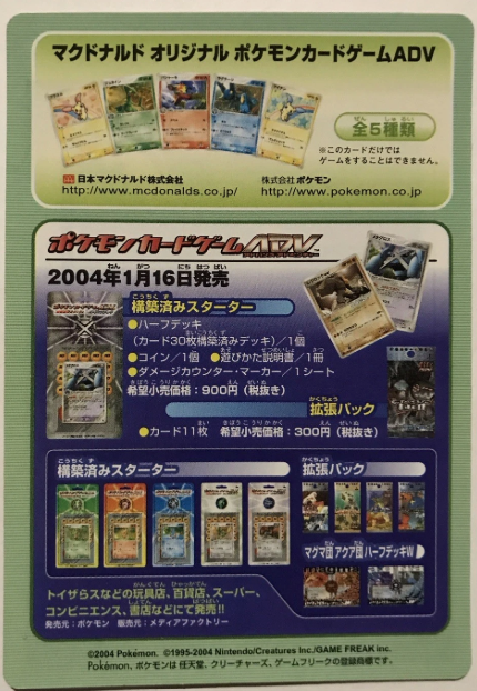 Japanese Pokemon 2004 McDonald's Promo Pack ADV