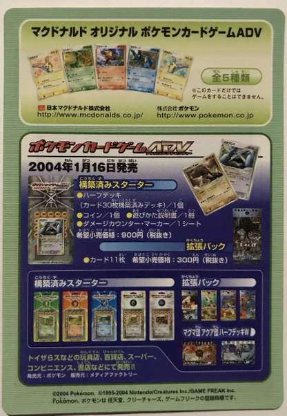 Japanese Pokemon 2004 McDonald's Promo Pack ADV