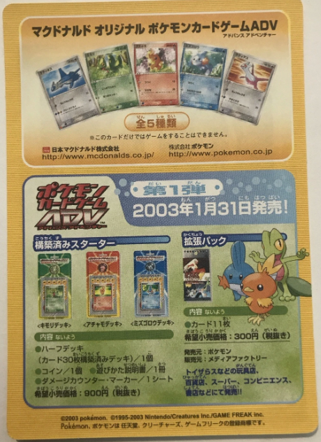 Japanese Pokemon 2003 McDonald's Promo Pack ADV