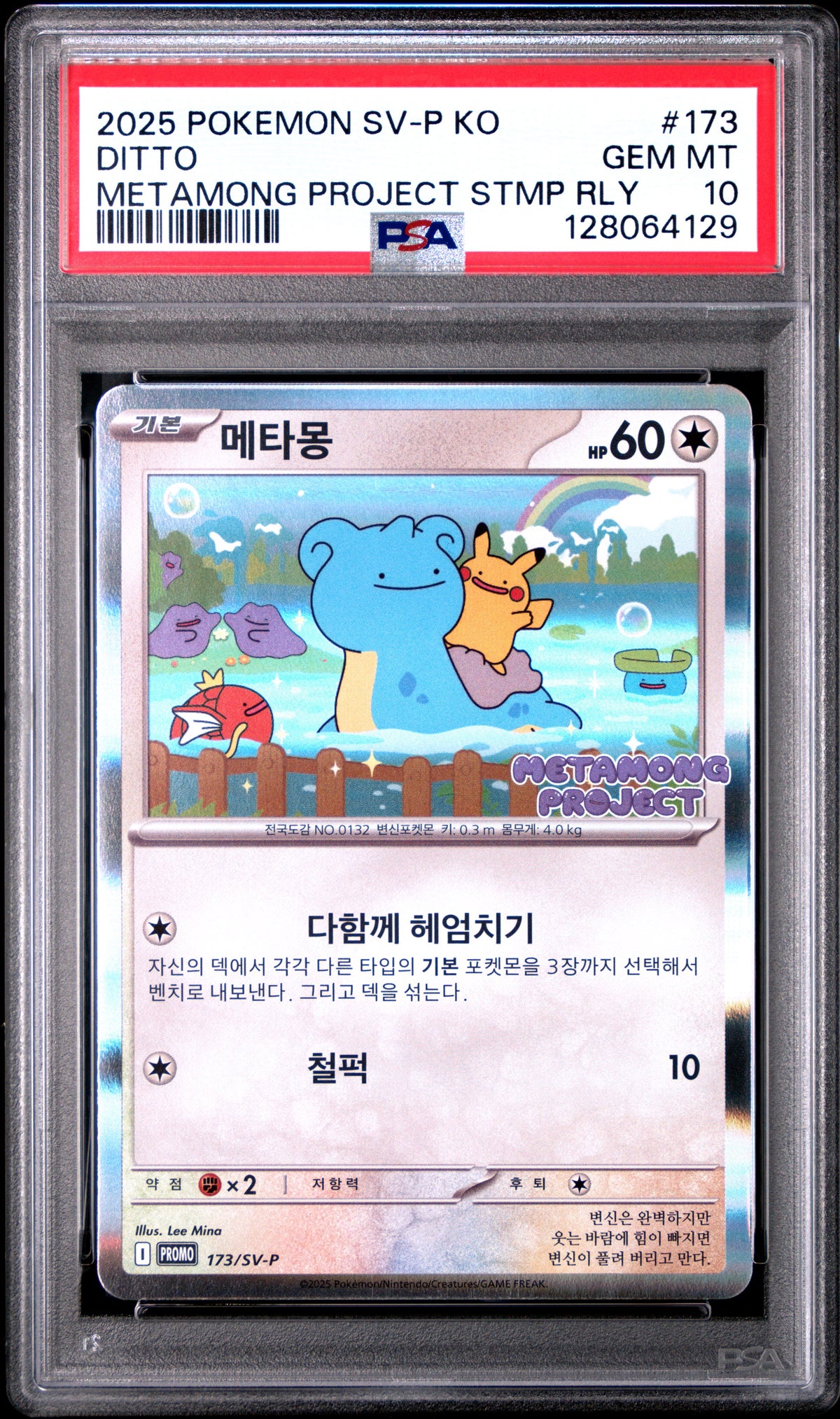 2025 POKEMON KOREAN SV-P PROMO DITTO #173 METAMONG PROJECT STMP RLY PSA 10