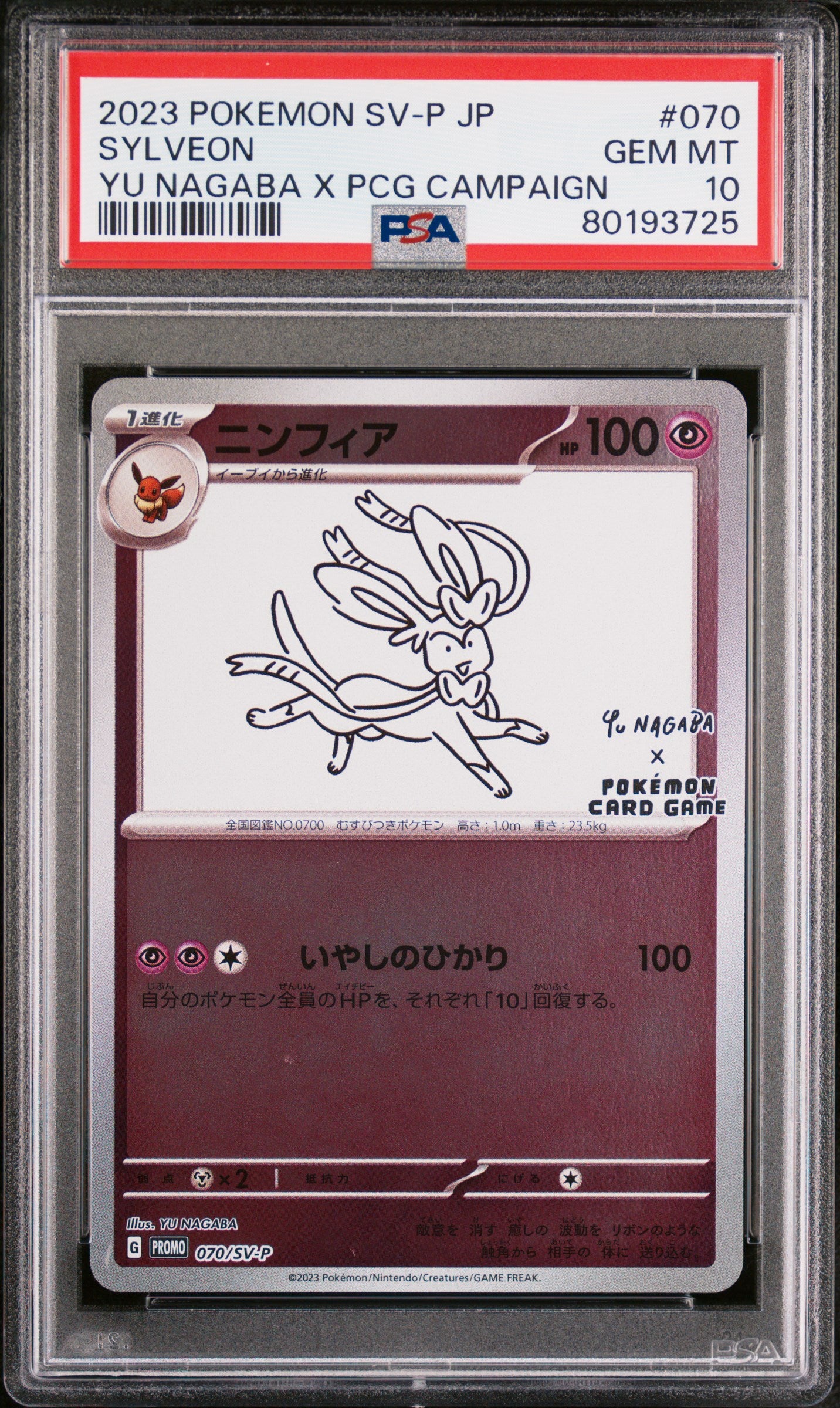 2023 POKEMON JAPANESE SV-P PROMO SYLVEON #070 YU NAGABA X PCG CAMPAIGN PSA 10