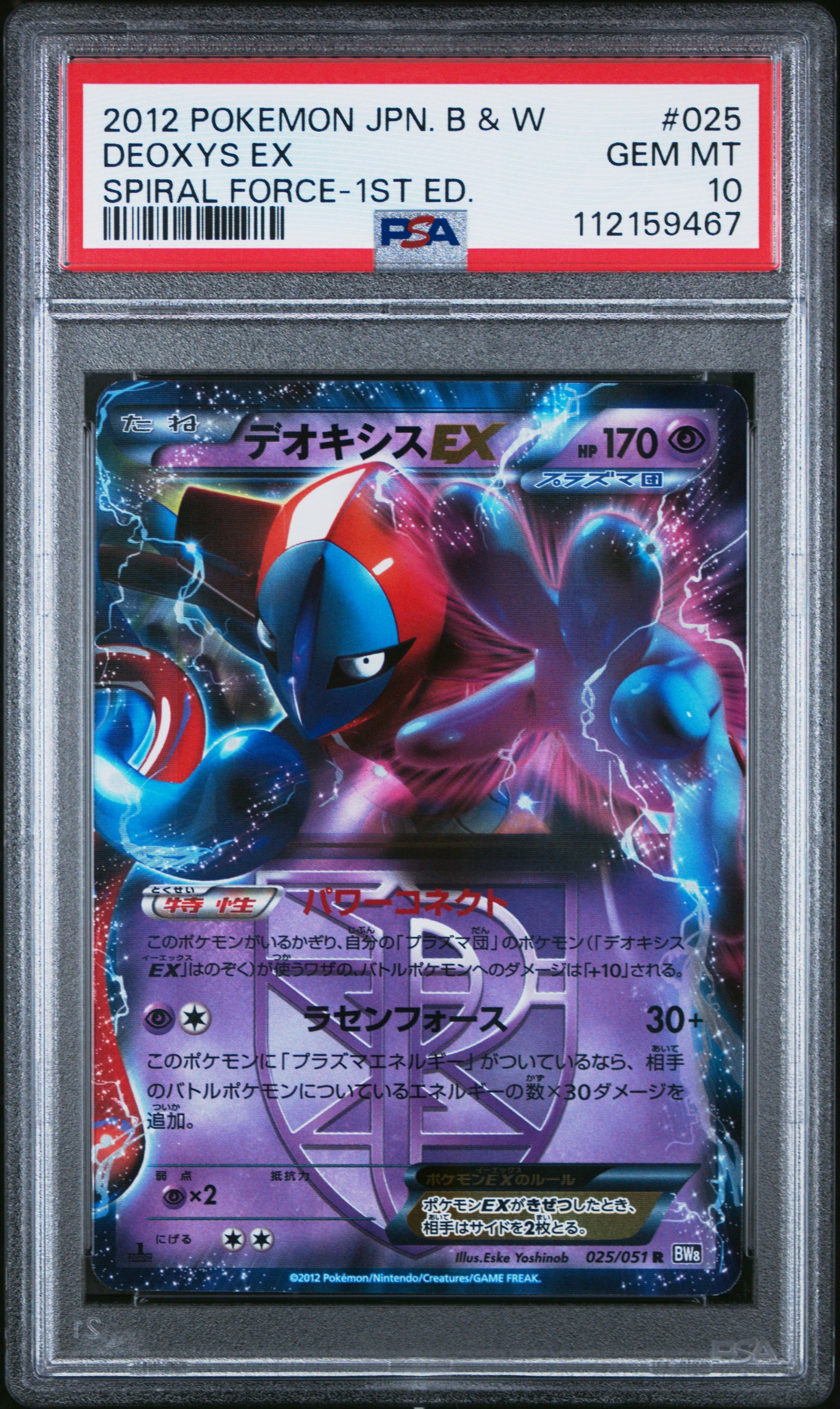 2012 POKEMON JAPANESE BLACK & WHITE SPIRAL FORCE DEOXYS EX #025 SPIRAL FORCE-1ST ED. PSA 10