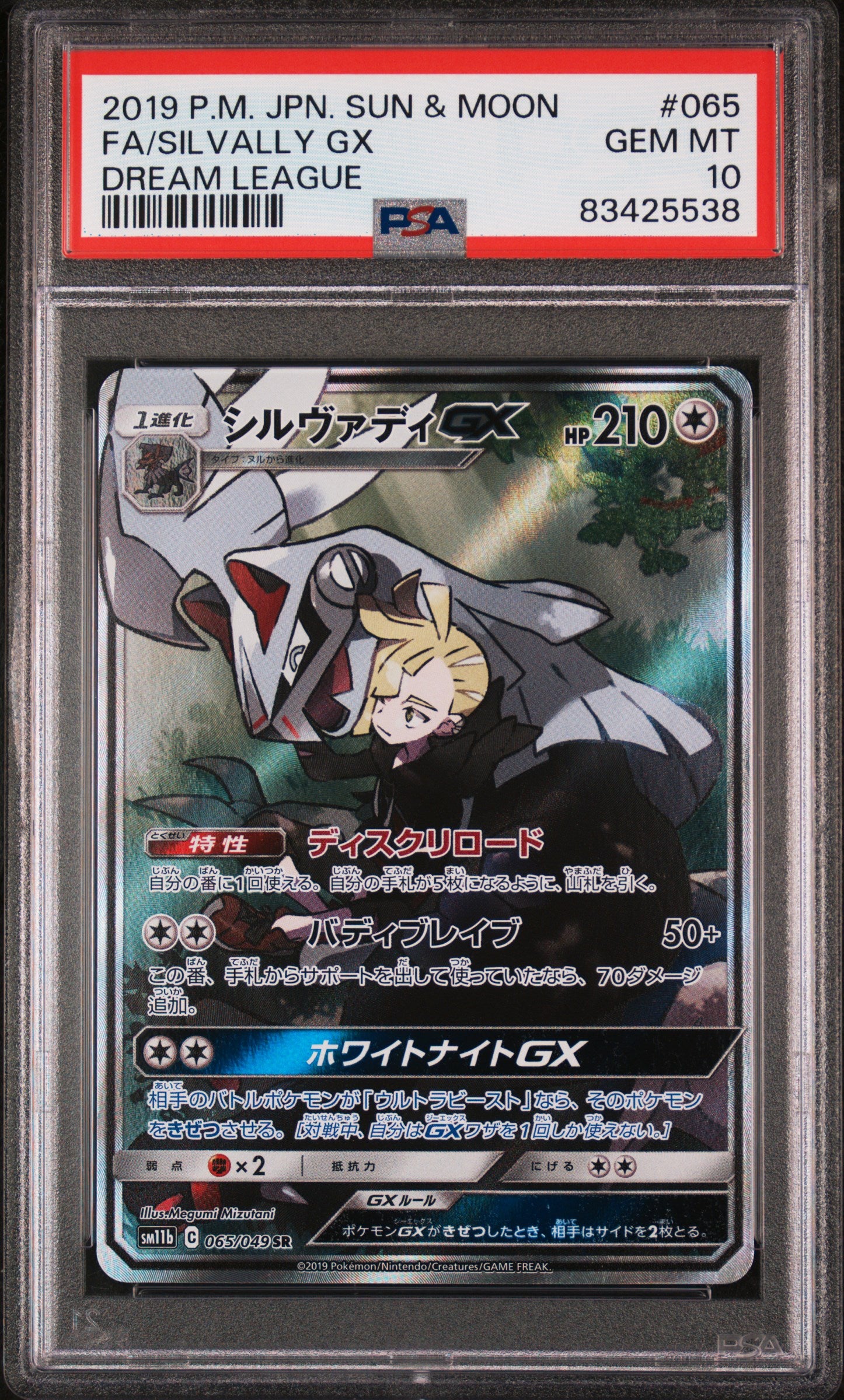2019 POKEMON JAPANESE SUN & MOON DREAM LEAGUE FA/SILVALLY GX #065 DREAM LEAGUE PSA 10