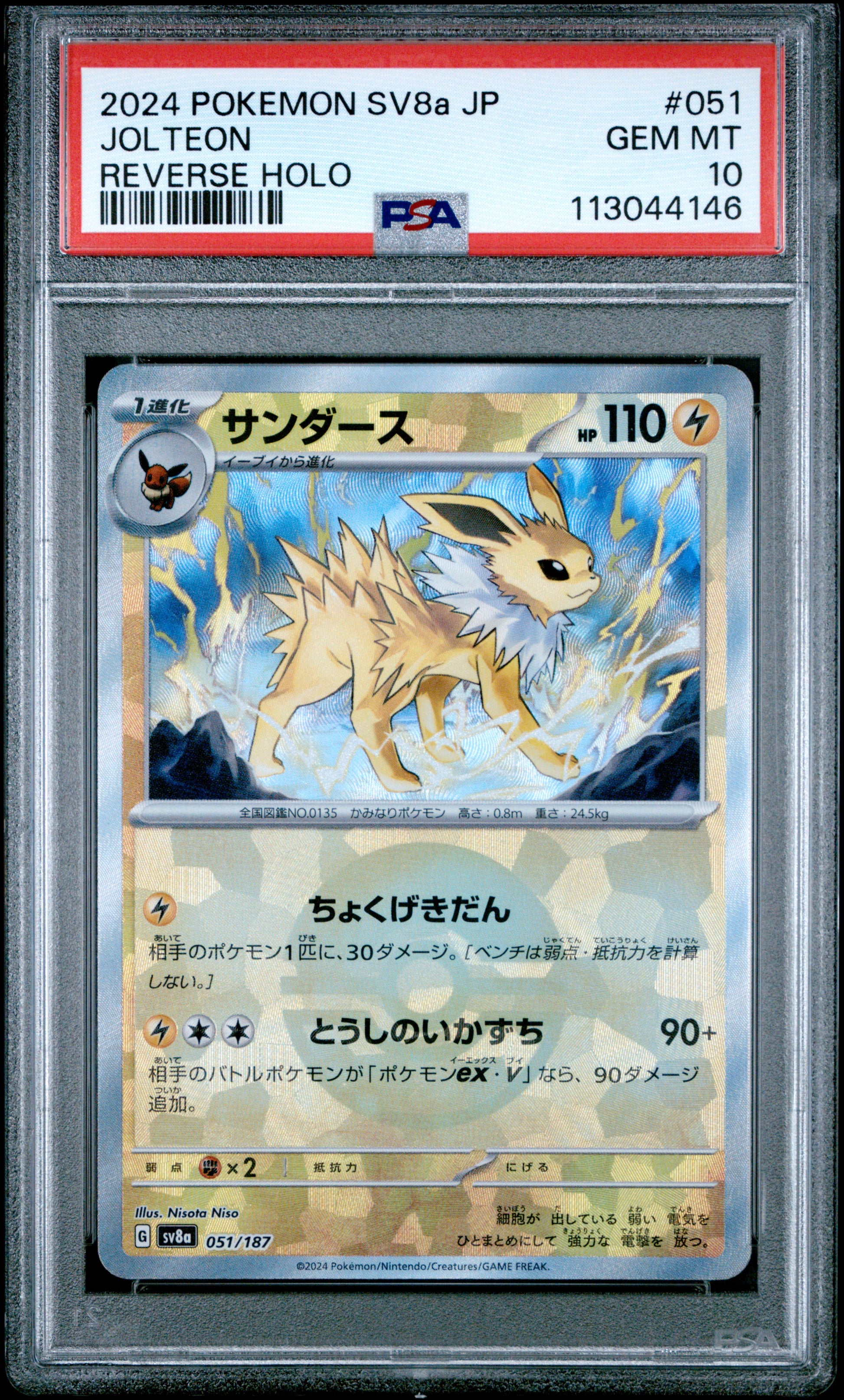 2024 POKEMON JAPANESE SV8a-TERASTAL FEST ex JOLTEON #051 REVERSE HOLO PSA 10