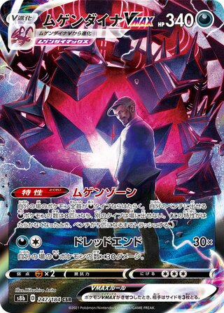 pokemon VMAX Climax Eternatus VMAX 247/184