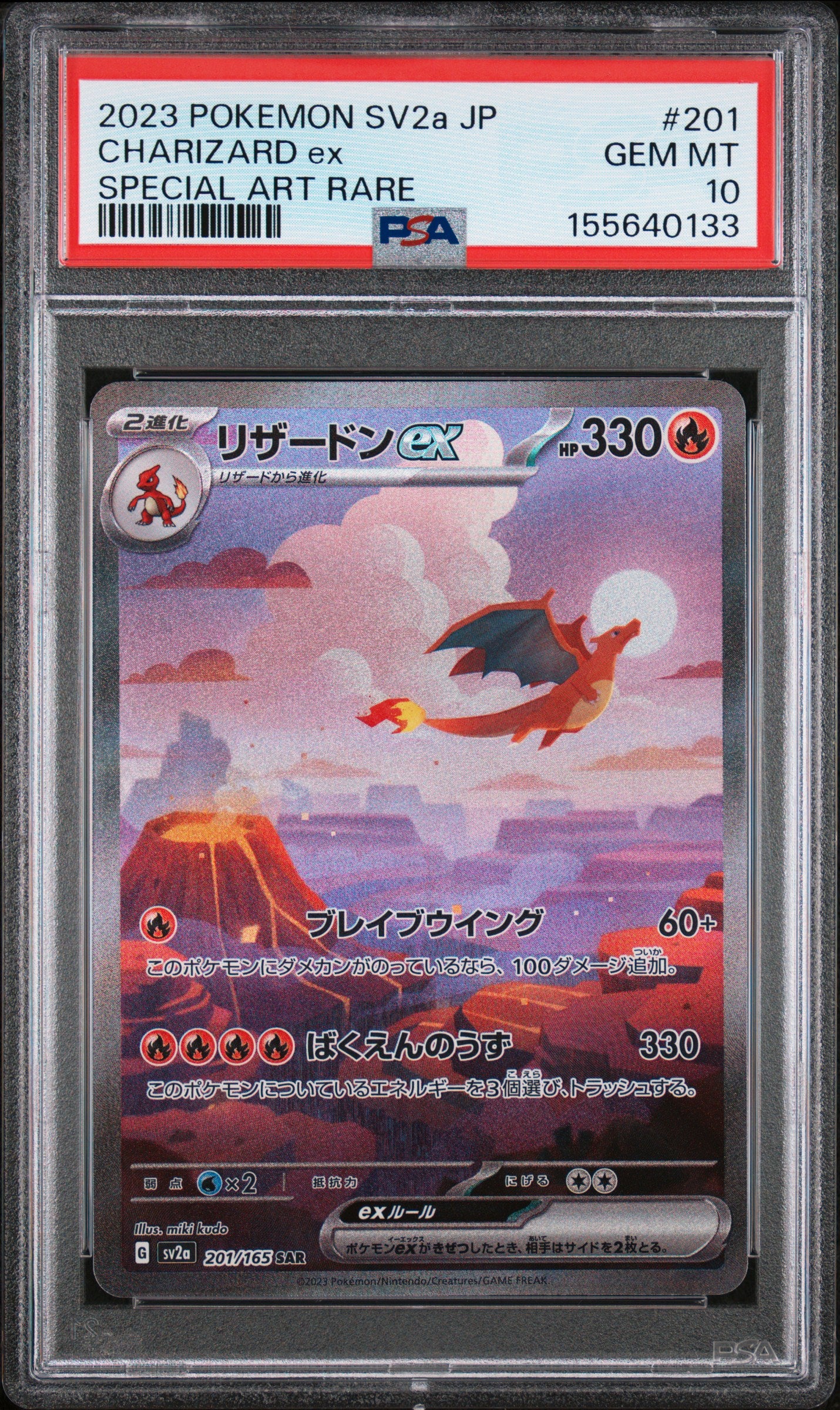 2023 POKEMON JAPANESE SV2a-POKEMON CARD 151 CHARIZARD ex #201 SPECIAL ART RARE PSA 10