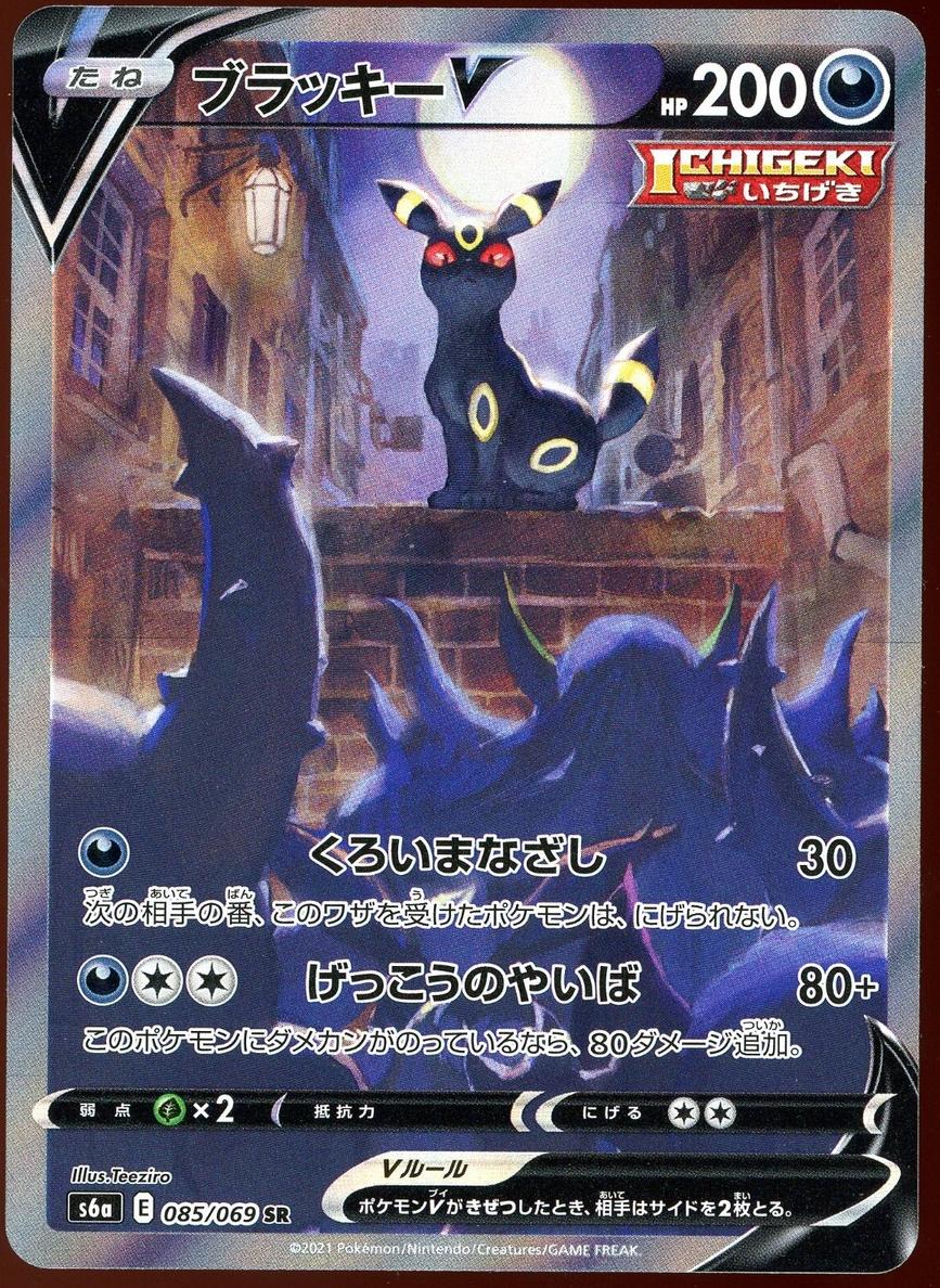 2021 Pokemon Japanese Sword & Shield Eevee Heroes Umbreon V #85 Base BGS 10