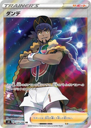 pokemon Amazing Volt Tackle Leon 110/100