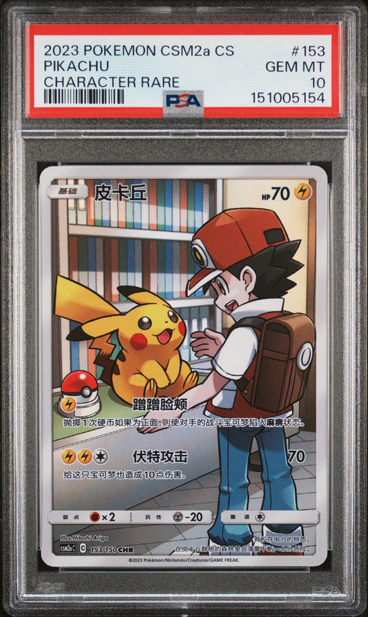 2023 POKEMON SIMPLIFIED CHINESE CSM2a C-SHINING SYNERGY: SHOWER PIKACHU #153 CHARACTER RARE PSA 10