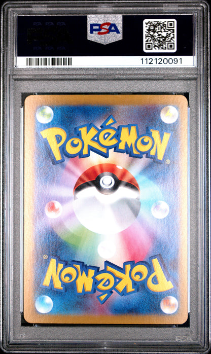 2024 POKEMON JAPANESE SV8-SUPER ELECTRIC BREAKER PIKACHU ex #122 SUPER RARE PSA 9