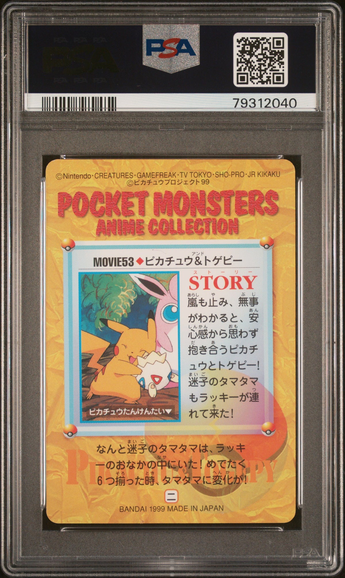 1999 POKEMON JAPANESE BANDAI CARDDASS VENDING SERIES 7 PKCHU/TOGEPI/WGGLYTFF #MOVIE 53 CARDDASS VENDING SER.7 PSA 9