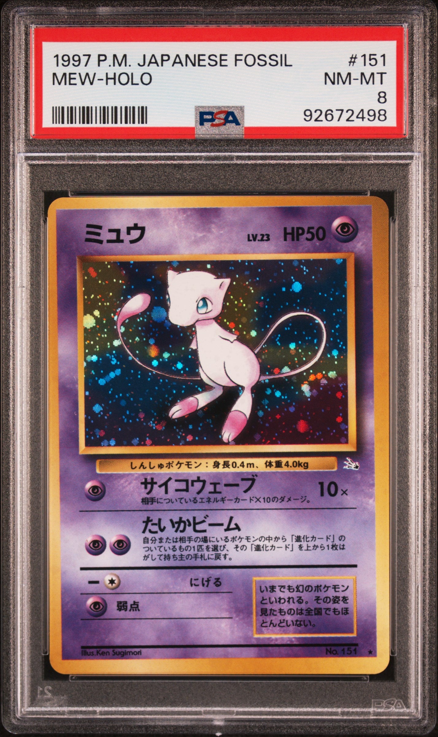 1997 POKEMON JAPANESE FOSSIL MEW-HOLO #151 PSA 8