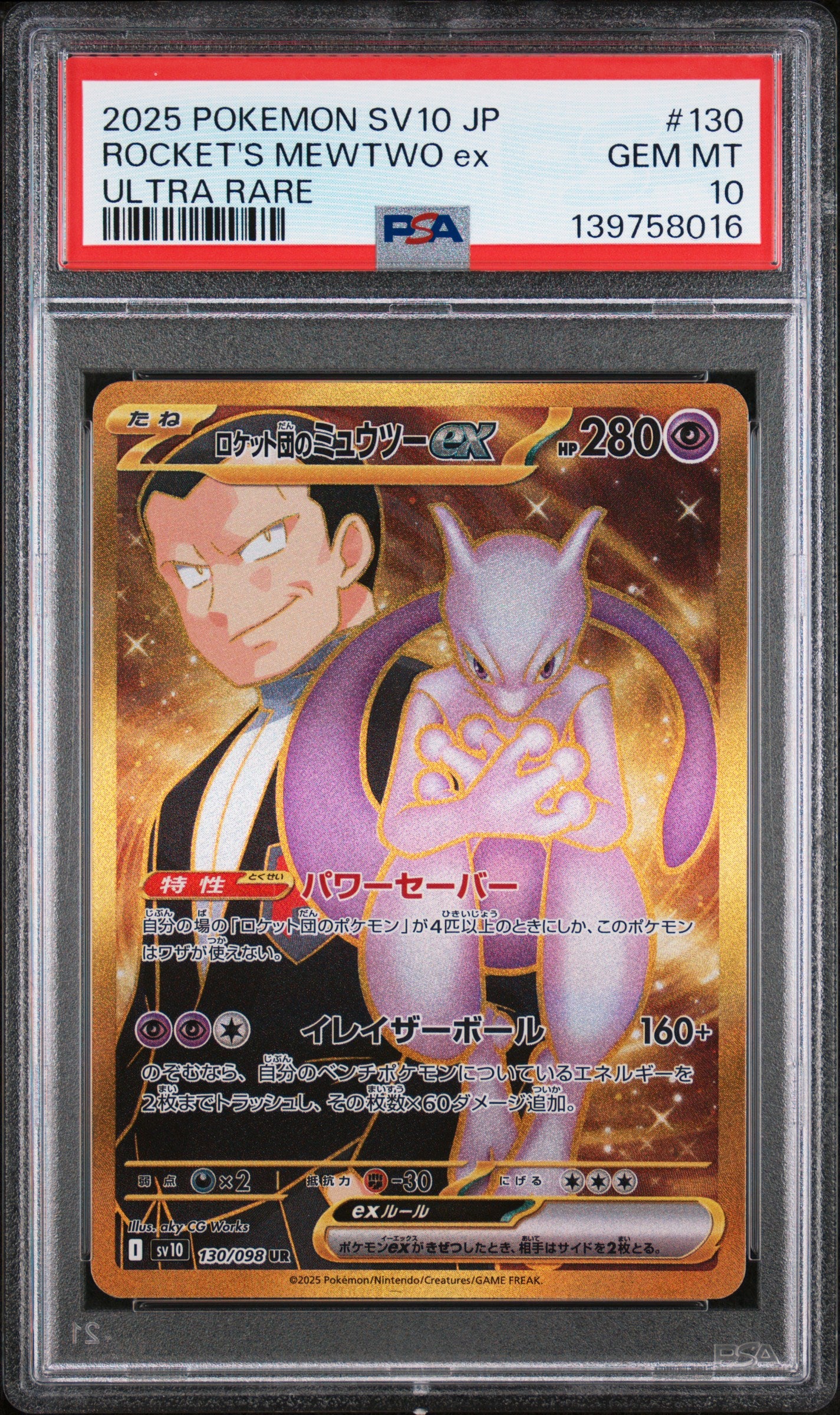 2025 POKEMON JAPANESE SV10-GLORY OF TEAM ROCKET ROCKET'S MEWTWO ex #130 ULTRA RARE PSA 10