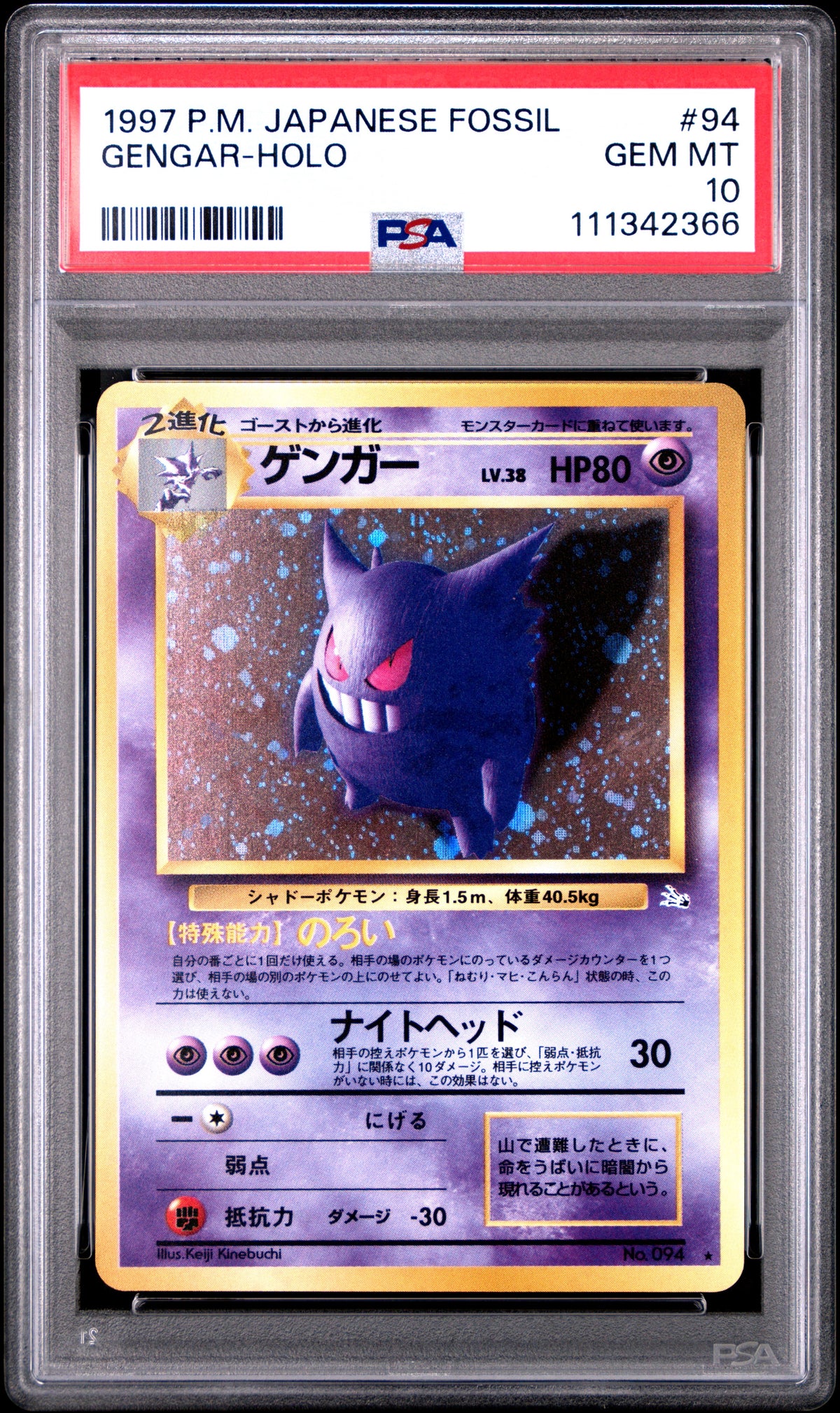 1997 POKEMON JAPANESE FOSSIL GENGAR-HOLO #94 PSA 10