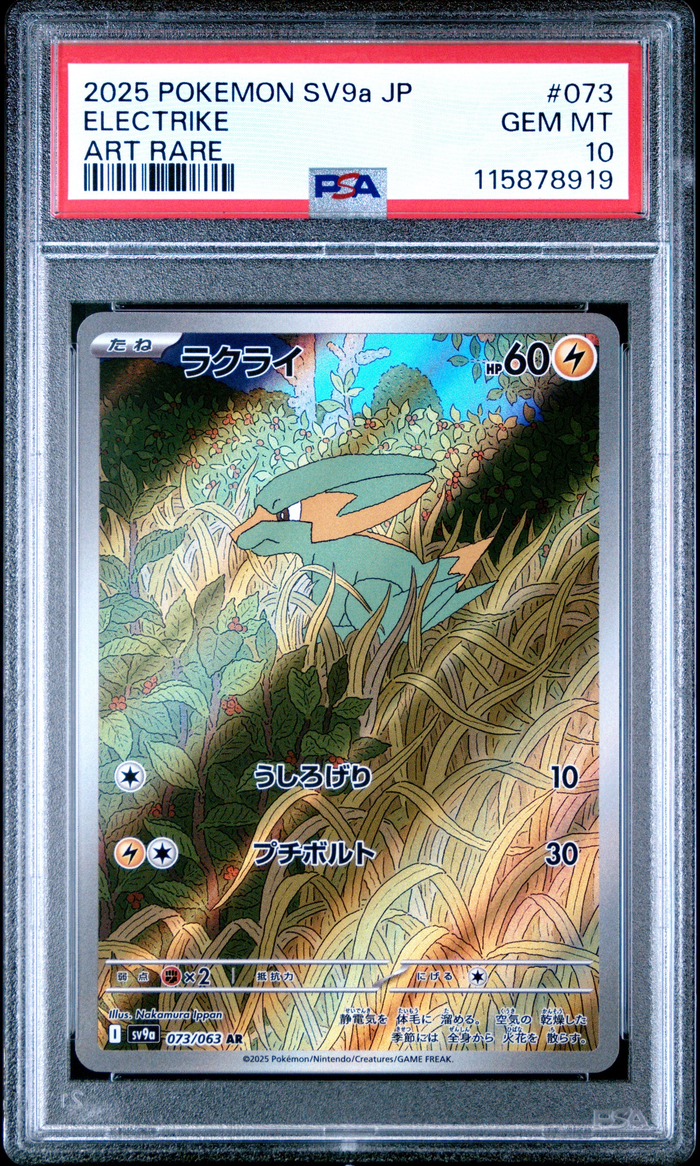2025 POKEMON JAPANESE SV9a-HEAT WAVE ARENA ELECTRIKE #073 ART RARE PSA 10