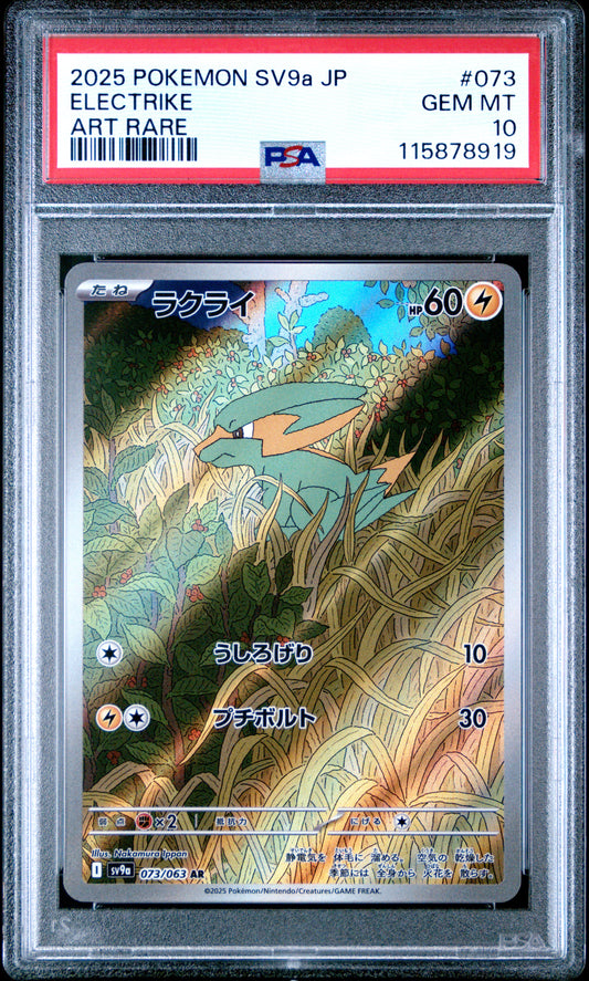 2025 POKEMON JAPANESE SV9a-HEAT WAVE ARENA ELECTRIKE #073 ART RARE PSA 10