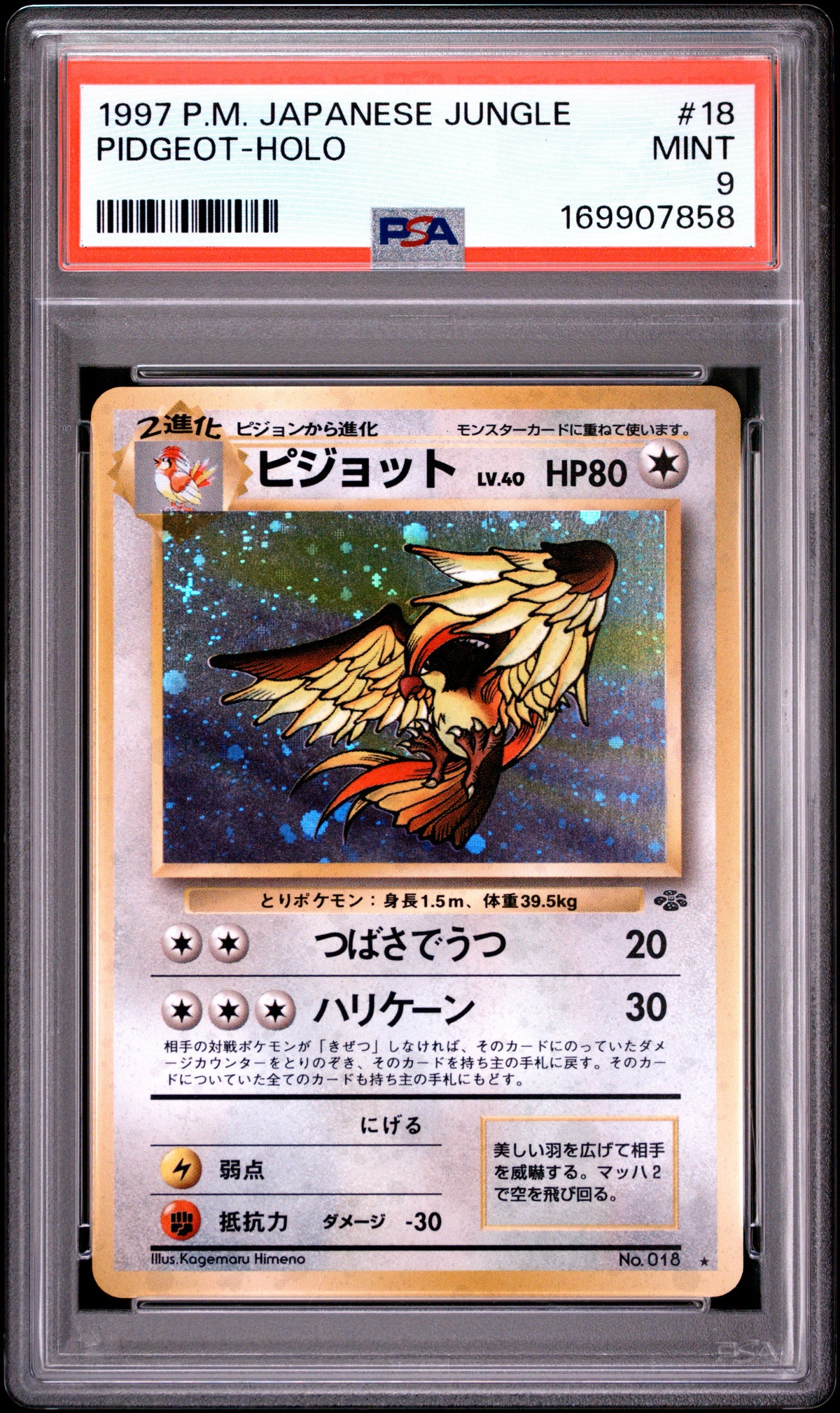 1997 POKEMON JAPANESE JUNGLE PIDGEOT-HOLO #18 PSA 9