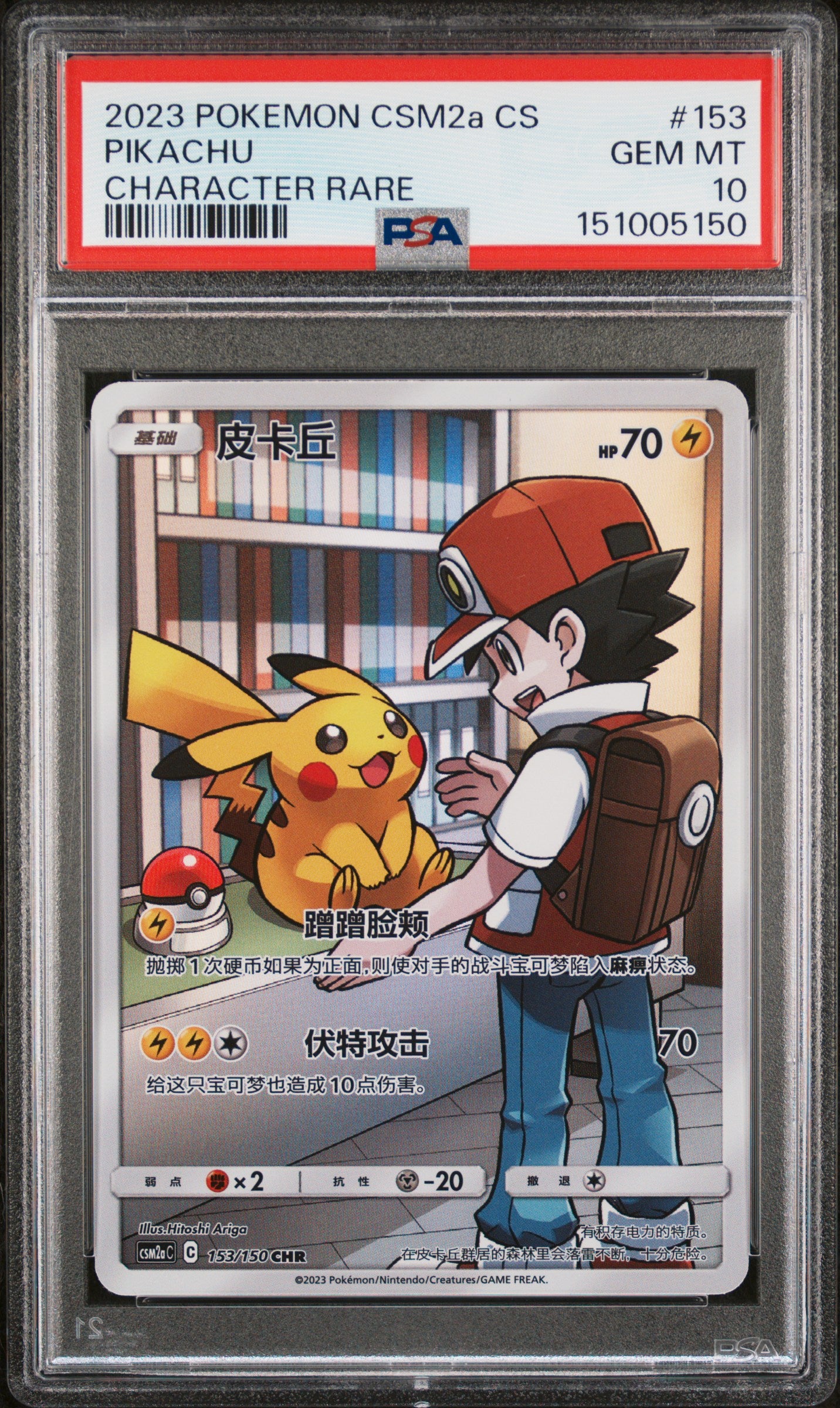 2023 POKEMON SIMPLIFIED CHINESE CSM2a C-SHINING SYNERGY: SHOWER PIKACHU #153 CHARACTER RARE PSA 10