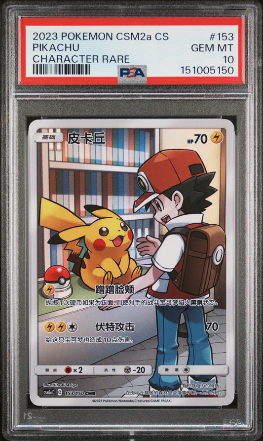 2023 POKEMON SIMPLIFIED CHINESE CSM2a C-SHINING SYNERGY: SHOWER PIKACHU #153 CHARACTER RARE PSA 10