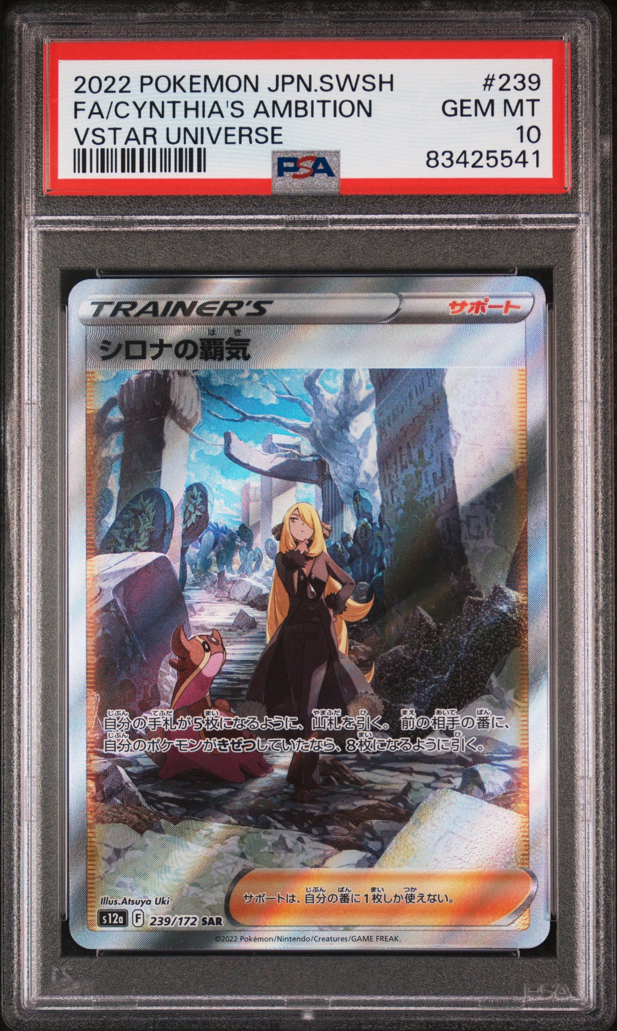 2022 POKEMON JAPANESE SWORD & SHIELD VSTAR UNIVERSE FA/CYNTHIA'S AMBITION #239 VSTAR UNIVERSE PSA 10