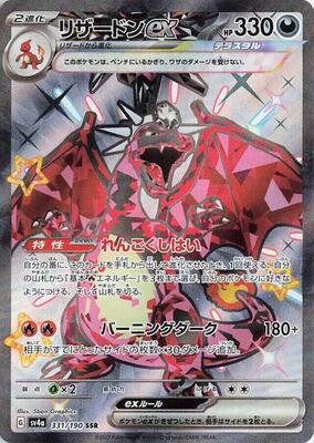 Pokemon Japan,SV4a: Shiny Treasure ex,Charizard ex - 331/190,Holofoil,Shiny Secret Rare,Near Mint