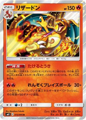 Pokemon Japan,SM9: Tag Bolt,Charizard - 013/095,Holofoil,Rare,Lightly Played