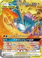 Pokemon Japan,SM10b: Sky Legend,Moltres & Zapdos & Articuno GX - 035/054,Holofoil,Double Rare,Near Mint - Japanese
