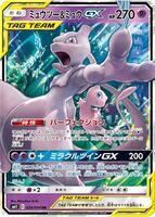 Pokemon Japan,SM11: Miracle Twin,Mewtwo & Mew GX - 029/094,Holofoil,Double Rare,Near Mint - Japanese