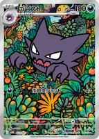 Pokemon Japan,MBG: MEGA Starter Set Mega Gengar ex,Haunter - 022/021,Holofoil,Art Rare,Near Mint - Japanese